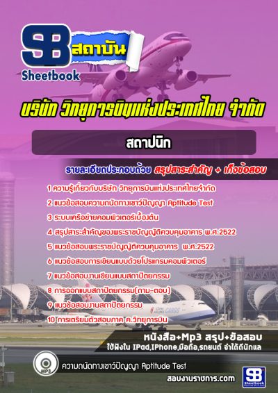 แนวข้อสอบสถาปนิก