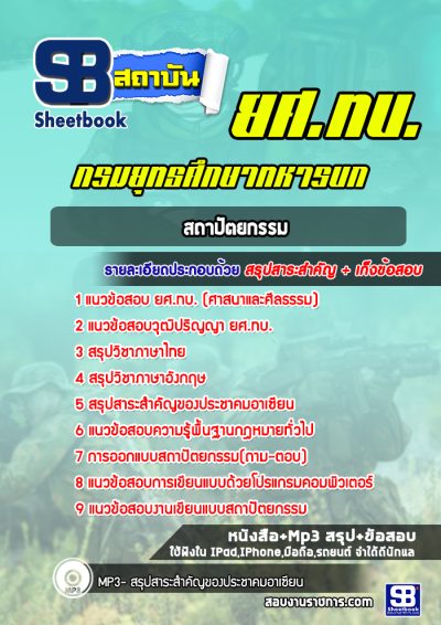 แนวข้อสอบสถาปัตยกรรม ยศ.ทบ