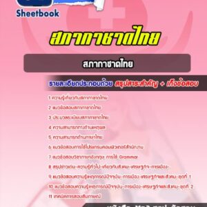 แนวข้อสอบสภากาชาดไทย