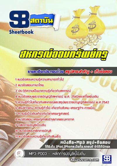 แนวข้อสอบสหกรณ์ออมทรัพย์ครู