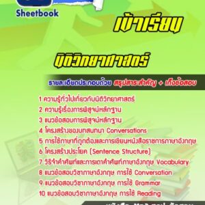 แนวข้อสอบสอบเข้าเรียนมหาวิทยาลัย นิติวิทยาศาสตร์