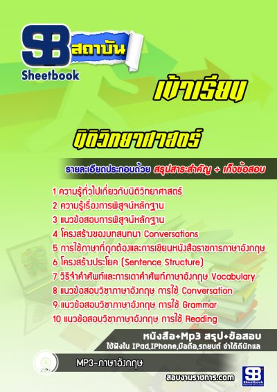 แนวข้อสอบสอบเข้าเรียนมหาวิทยาลัย นิติวิทยาศาสตร์