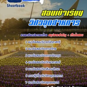 แนวข้อสอบสอบเข้าเรียนวิศวอุตสาหการ