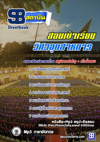 แนวข้อสอบสอบเข้าเรียนวิศวอุตสาหการ