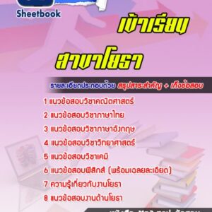 แนวข้อสอบสอบเข้าเรียนสาขาโยธา