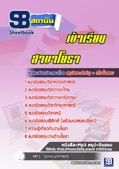 แนวข้อสอบสอบเข้าเรียนสาขาโยธา