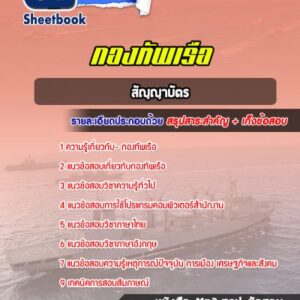 แนวข้อสอบสัญญาบัตร ทร