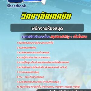 แนวข้อสอบสาขาคอมพิวเตอร์ วิทยาลัยเทคนิค