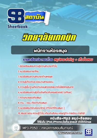 แนวข้อสอบสาขาคอมพิวเตอร์ วิทยาลัยเทคนิค