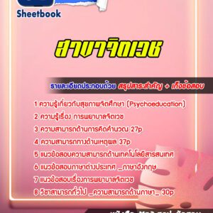 แนวข้อสอบสาขาจิตเวช
