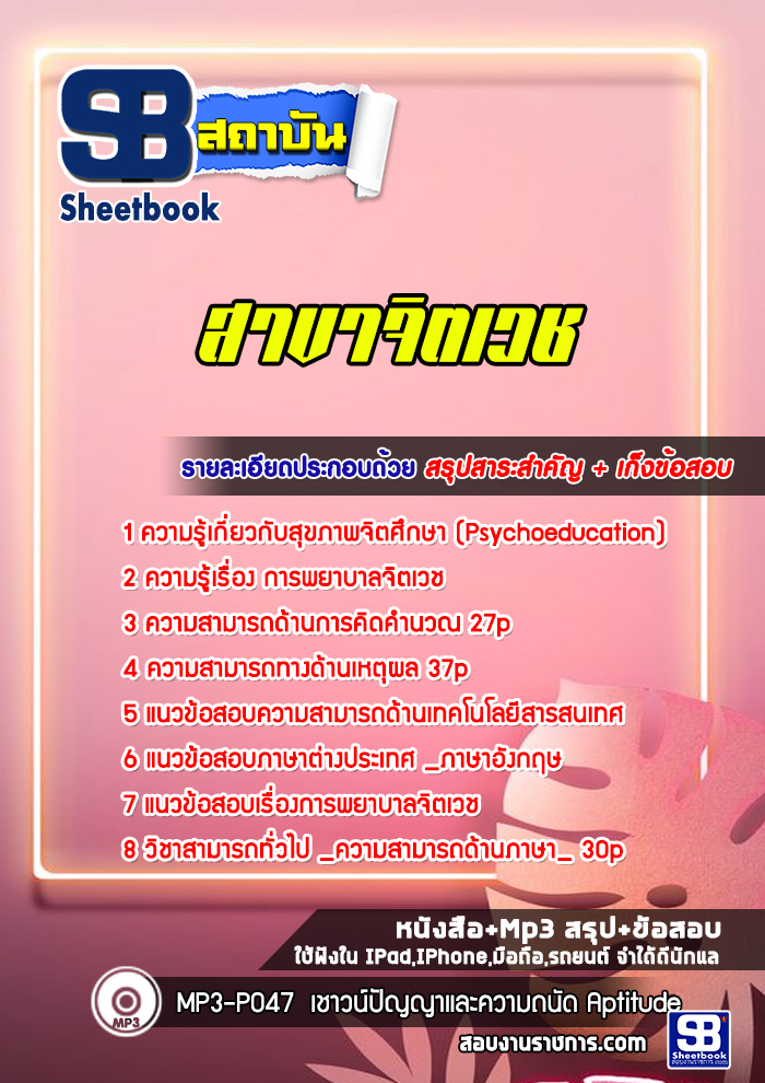 แนวข้อสอบสาขาจิตเวช