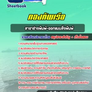 แนวข้อสอบสาขาช่างพิมพ์-ออกแบบสิ่งพิมพ์