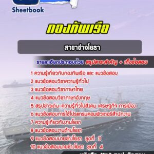 แนวข้อสอบสาขาช่างโยธา กองทัพเรือ