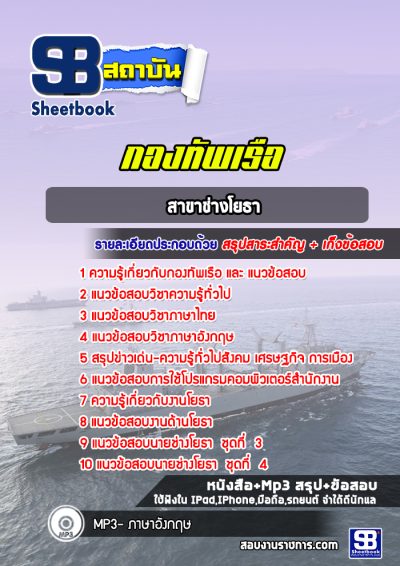แนวข้อสอบสาขาช่างโยธา กองทัพเรือ