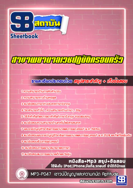 แนวข้อสอบสาขาพยาบาลเวชปฏิบัติครอบครัว