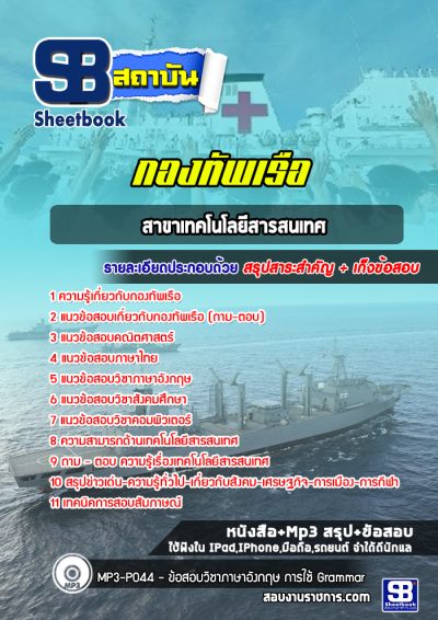 แนวข้อสอบสาขาเทคโนโลยีสารสนเทศ สัญญาบัตร ทร