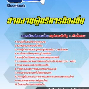 แนวข้อสอบสายงานผู้บริหารท้องถิ่น