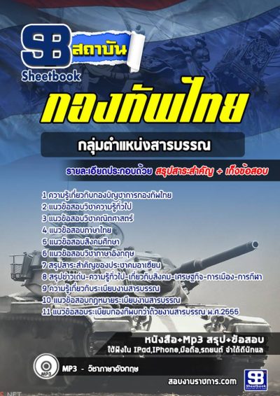 แนวข้อสอบสารบรรณ กองบัญชาการกองทัพไทย