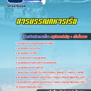แนวข้อสอบสารบรรณทหารเรือ