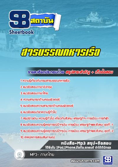 แนวข้อสอบสารบรรณทหารเรือ