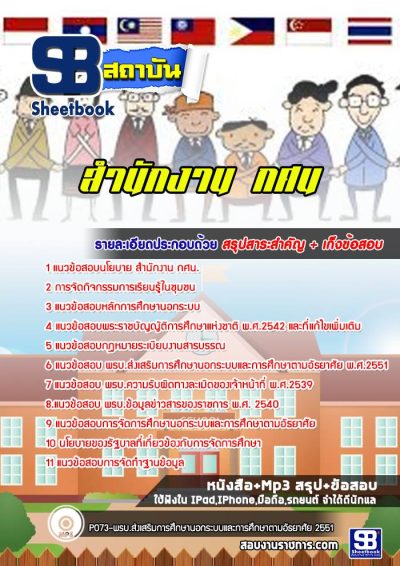 แนวข้อสอบสำนักงาน กศน