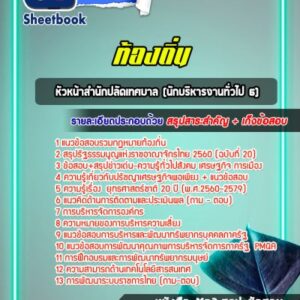 แนวข้อสอบหัวหน้าสำนักปลัดเทศบาล (นักบริหารงานทั่วไป 6) ท้องถิ่น