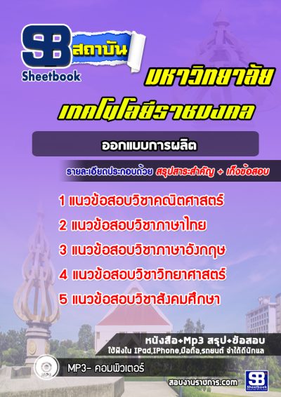 แนวข้อสอบออกแบบการผลิต
