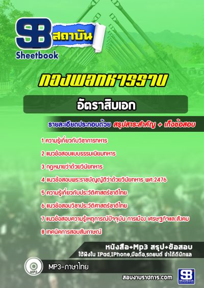 แนวข้อสอบอัตราสิบเอก กองพลทหารราบ