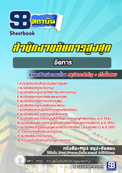 แนวข้อสอบอัยการ สำนักงานอัยการสูงสุด