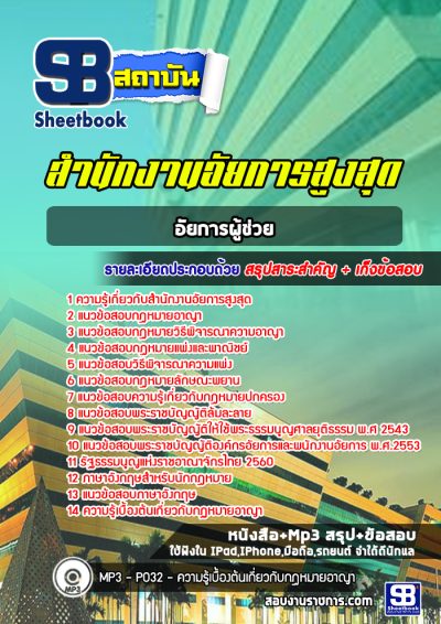 แนวข้อสอบอัยการผู้ช่วย สำนักงานอัยการสูงสุด