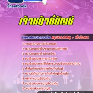 แนวข้อสอบอาจารย์ สังกัดคณะบริหารธุรกิจ