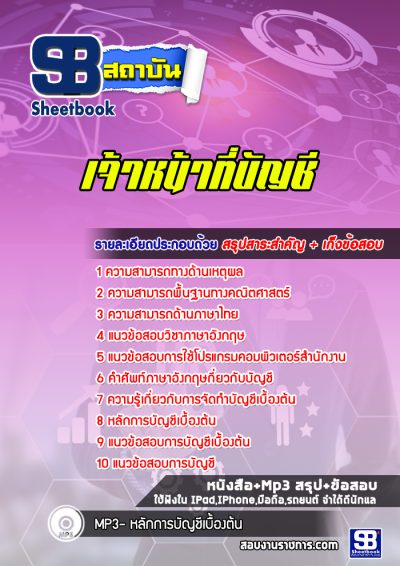 แนวข้อสอบอาจารย์ สังกัดคณะบริหารธุรกิจ