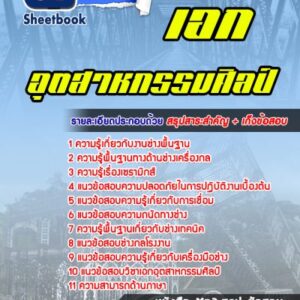 แนวข้อสอบอุตสาหกรรมศิลป์ สอศ