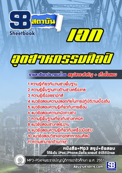 แนวข้อสอบอุตสาหกรรมศิลป์ สอศ