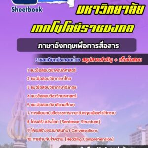 แนวข้อสอบเข้าเรียน ภาษาอังกฤษเพื่อการสื่อสาร