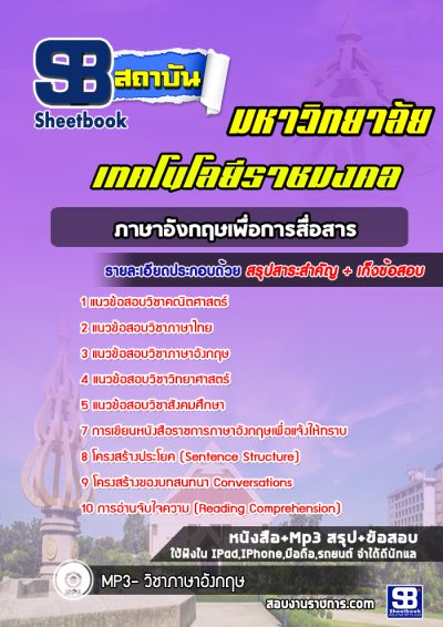 แนวข้อสอบเข้าเรียน ภาษาอังกฤษเพื่อการสื่อสาร