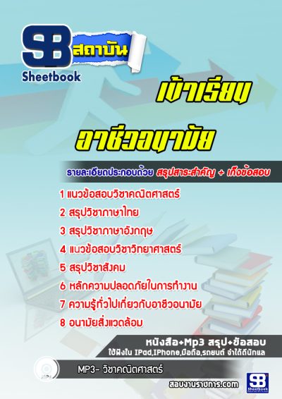 แนวข้อสอบเข้าเรียน อาชีวอนามัย