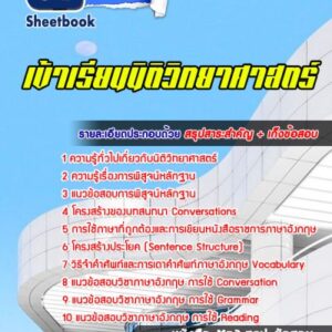แนวข้อสอบเข้าเรียนนิติวิทยาศาสตร์