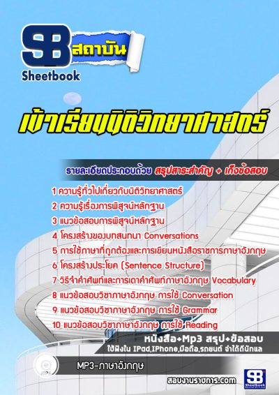 แนวข้อสอบเข้าเรียนนิติวิทยาศาสตร์