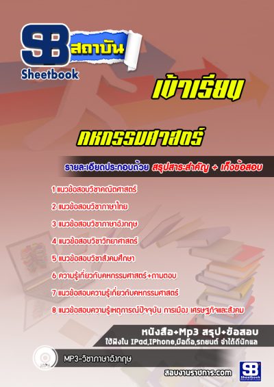 แนวข้อสอบเข้าเรียนมหาวิทยาลัย คหกรรมศาสตร์