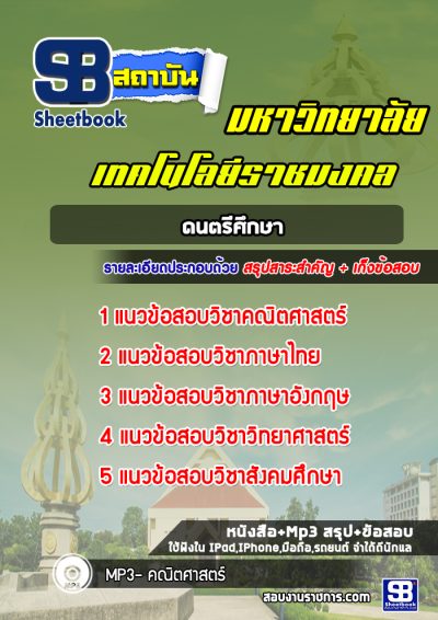 แนวข้อสอบเข้าเรียนมหาวิทยาลัย ดนตรีศึกษา