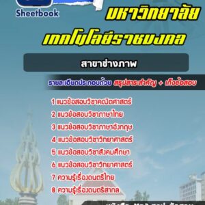 แนวข้อสอบเข้าเรียนมหาวิทยาลัยราชมลคล สาขาช่างภาพ