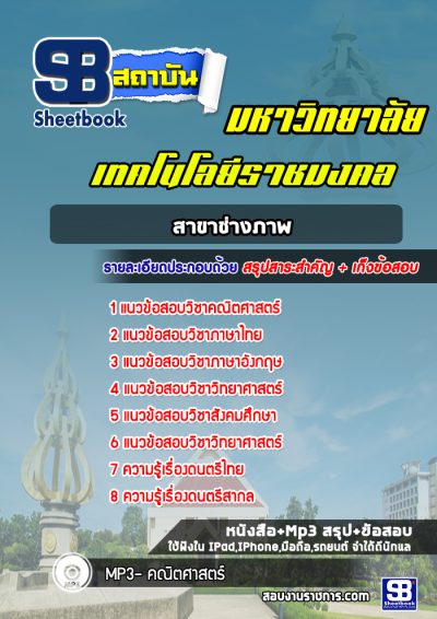 แนวข้อสอบเข้าเรียนมหาวิทยาลัยราชมลคล สาขาช่างภาพ