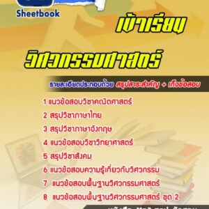 แนวข้อสอบเข้าเรียนวิศวกรรมศาสตร์