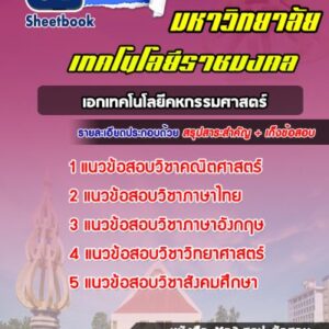 แนวข้อสอบเข้าเอกเทคโนโลยีคหกรรมศาสตร์