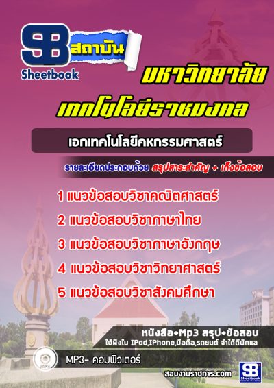 แนวข้อสอบเข้าเอกเทคโนโลยีคหกรรมศาสตร์