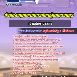แนวข้อสอบเจ้าพนักงานชวเลข สำนักงานเลขาธิการวุฒิสภา