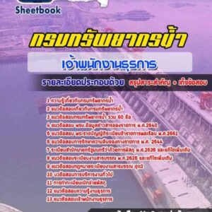 แนวข้อสอบเจ้าพนักงานธุรการ กรมทรัพยากรน้ำ