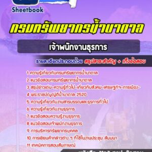 แนวข้อสอบเจ้าพนักงานธุรการ กรมทรัพยากรน้ำบาดาล