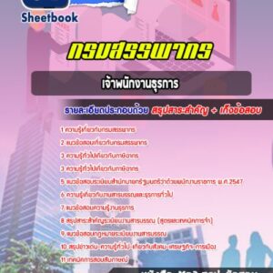 แนวข้อสอบเจ้าพนักงานธุรการ กรมสรรพากร